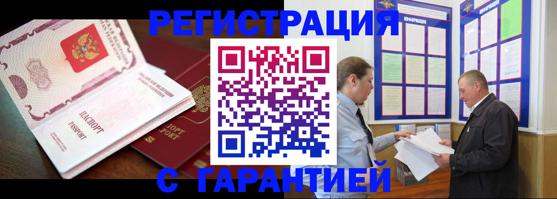 прописка штамп в Махачкале